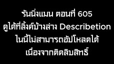 รันนิ่งแมน EP.605 ข้อหาถูกหรือผิด (ซับไทย)