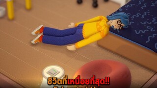 ชีวิตที่เหนื่อยที่สุด Exhausted Man