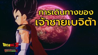 เบจิต้า เจ้าชายผู้ทรนง เนื้อเรื่อง Dragon Ball Z Kakarot ซับไทย  DLC 4  Bardock Alone Against Fate