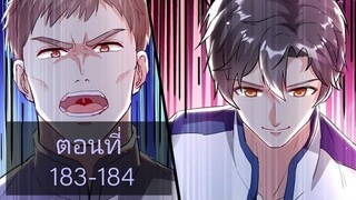 การเกิดใหม่ของจักรพรรดิเกรียน ตอนที่183-184