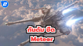 [กันดั้ม ซี้ด|AMV]Meteor_2