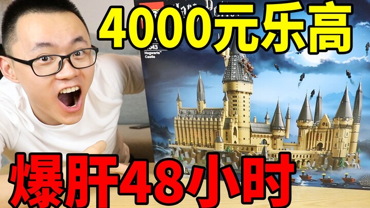 拼4000元乐高爆肝48小时，我拥有了人生中第一座城堡