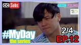 MY DAY The Series [w/Subs] | Final Episode 12 [2/4]