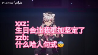 【宣小纸】生日会让我更加坚定了...😨😨