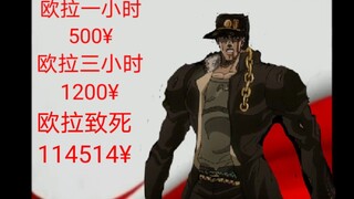 到埃及做欧拉宽带推销的承太郎