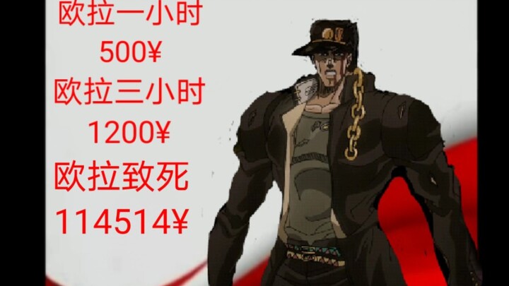 到埃及做欧拉宽带推销的承太郎