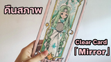 Một chút đường làm nên thẻ bài trong suốt The Mirror trong Cardcaptor Sakura
