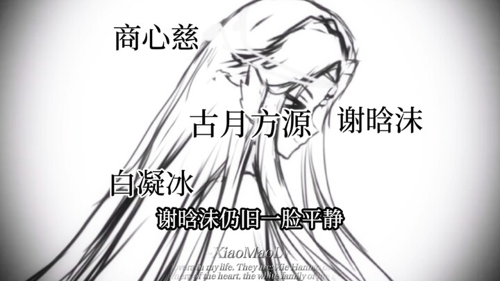 方源最爱的到底是谁？ 谢晗沫、商心慈、还是白凝冰？