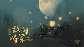 [Vietsub] Xin Hỏi Tướng Quân (敢问将军) - Doãn Tích Miên (尹昔眠)