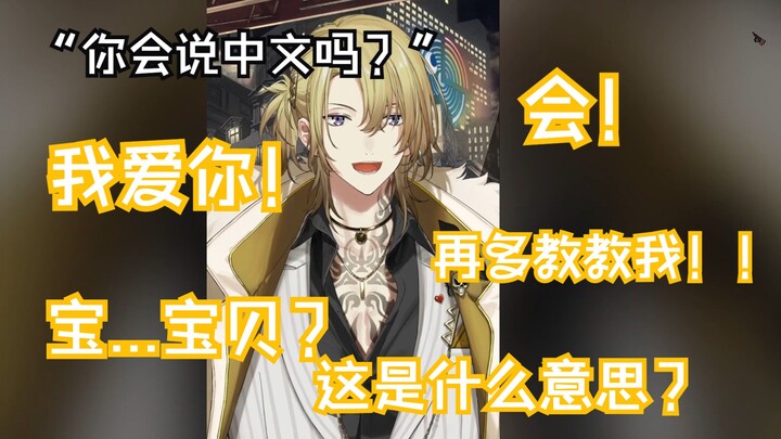 [Luca/双语熟切]努力说中文的Boss真的太可爱辣！
