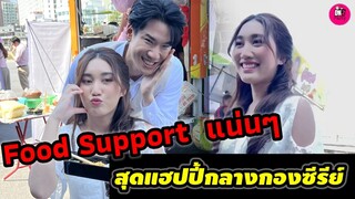 กำลังใจแน่น "เบส คำสิงห์" แฟนๆ ส่ง Food Support กลางกองซีรีย์ ประกบ 3 พระเอก #เบสรักษ์วนีย์