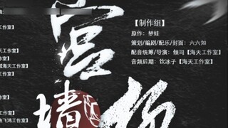 【Palace Wall Willow】25 roles dubbed, tear-jerking full storyline pseudo-movie clip (audio-only versi