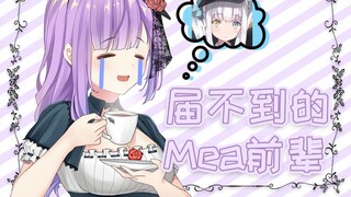 Mea-senpai yang tidak dapat mencapai batas usia 【Haotome Noe】