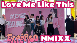 这就是特种兵粉丝的实力吗！爻妹新歌LOVE ME LIKE THIS路演985翻跳【NMIXX】