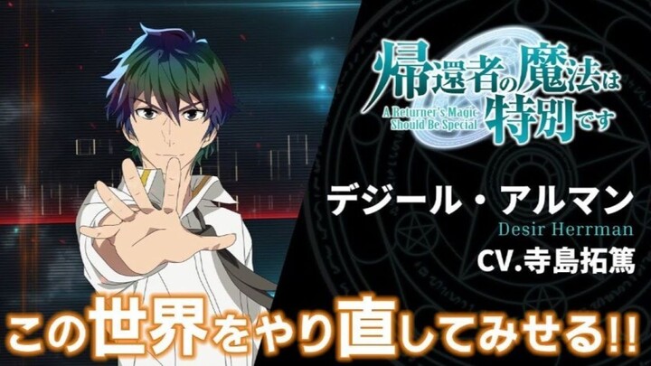 Kikansha no Mahou wa Tokubetsu desu Episode 1