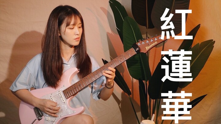 [Guitar điện] Ca khúc hot nhất “Sen đỏ” “Thanh Gươm Diệt Quỷ” LISA