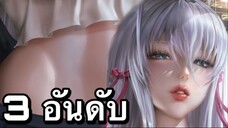 3อันดับ เกมอนิเมะ บนมือถือ มาแรง EP101