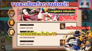 Epic Treasure : รายละเอียดกิจกรรมใหม่ ระบบเควสมาใหม่ ทำยังไงมาดูกัน!! มาช้าแต่มานะ😊