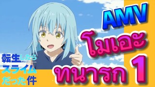 [Slime]AMV | โมเอะที่น่ารัก 1