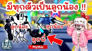 รีวิวตัวใหม่ Creator Pencilman ยูนิตที่มีทุกตัวเป็นลูกน้อง !! | Roblox Toilet Tower Defense