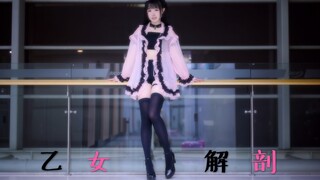 【月月☾】乙女解剖『手机竖屏x一键换装❤️粉色切开是黑的』