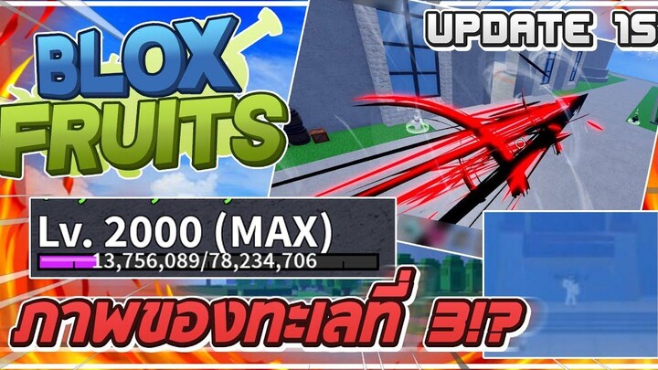 Roblox Blox Fruits ในอัพเดท 15 เวลจะตันที่ 2000! เพิ่ม RAID BOSS และอาวุธใหม่! (สปอยจนรู้หมดแหละ)