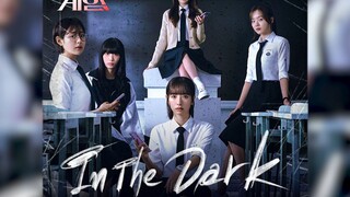 《金字塔游戏》OST Part.2 《In The Dark》HAJIN