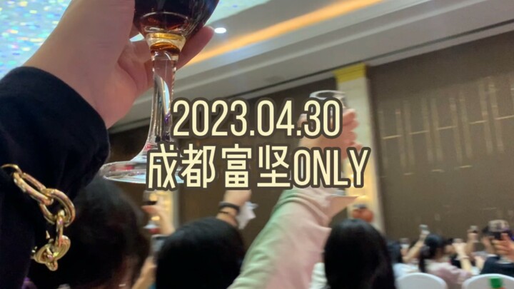 2023成都富坚义博only_来自阿兔vlog