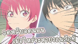 อดหลับอดนอนเมื่อไหร่จะหายงอนสักที อนิเมะ Kanojo mo Kanojo จะคนไหนก็แฟนสาว