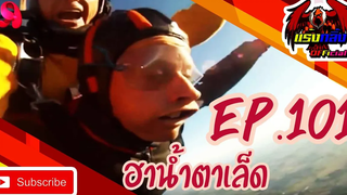 คลิปตลกต่างประเทศ ทั้งขำและสงสาร Best the Fails 2020