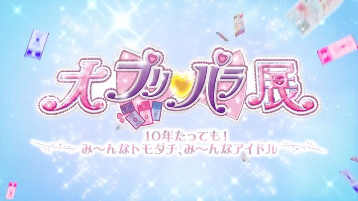 [Pripara 10th Anniversary]Huge Pripara Exhibition‘s preview