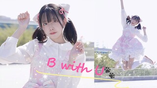 Rinko】B with U~ Aku ingin jalan-jalan denganmu, bagaimana denganmu?