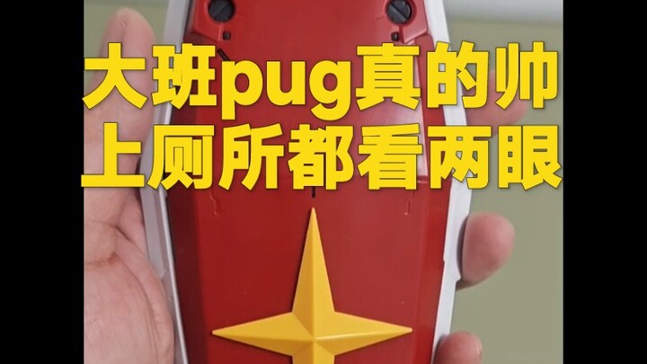 大班pgu盾牌修复