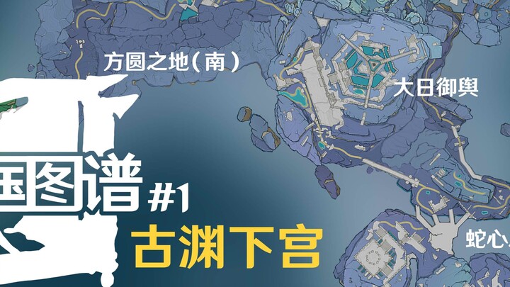 15 giây để hiển thị quá trình sụp đổ của bản đồ Cung điện Yuanxia (có giải thích chi tiết)