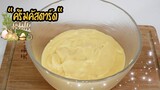 ครีมคัสตาร์ด ทำง่าย ไว้ทำไส้ขนม พร้อมเทคนิคการเก็บ Custard Cream|easy recipe