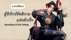 ตอน 1 (พากย์ไทย)