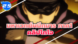 [มหาเวทย์ผนึกมาร] ภาค1 
รวมคลิปโกโจ ซาโตรุ_G25