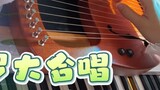 [Genshin Impact BGM / Piano] Lannaruo điệp khúc ~ Giai điệu của giấc mơ lớn ~ Giai điệu của piano Laiya có nội tâm!