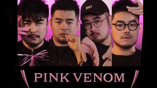 【男版翻跳】假如BLACKPINK是200斤男团？Pink Venom熊猫堂翻跳