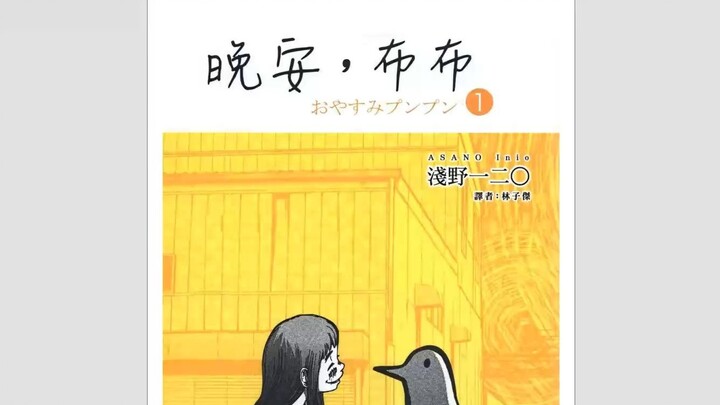 晚安布布 全13卷 漫画PDF