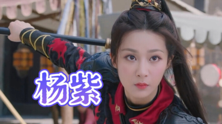 【杨紫】男装女侠，高马尾，动作飒!