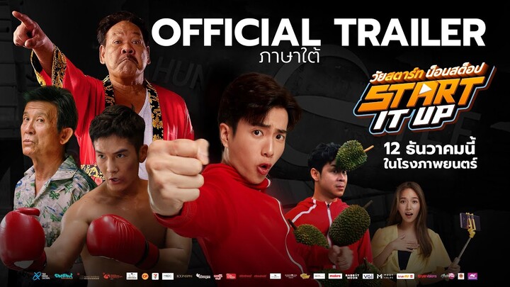 Official Trailer #2 ภาษาใต้] Start It Up 'วัยสตาร์ทน็อนสต็อป'