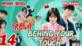Behind Your Touch (Episode-14) (Urdu/Hindi Dubbed) Eng-Sub #1080p #kpop #Kdrama #PJKdrama #2023 #Bts