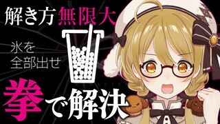 【Q REMASTERED】困ったらオオタニサン！頭カチコチうさぎの超難問物理演算パズル【因幡はねる / あにまーれ】