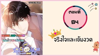 จริงใจและเข้มงวด ตอนที่ 84#มังงะวาย