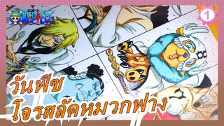 [วันพีซ] วาดโจรสลัดหมวกฟางสไตล์เอสปาด้า_1