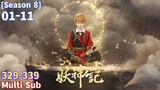 Multi Sub【妖神记】| Tales of Demons and Gods | EP 329 - 339 Collectopm