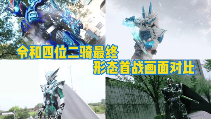 Perbandingan layar pertarungan pertama dan data wujud akhir Reiwa dan kedua Kamen Rider (Furious Bar