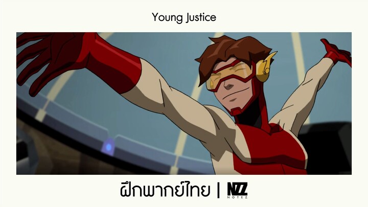 Young Jutice ฝึกพากย์ไทย|NOTEZ.