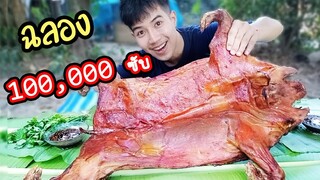 * ฉลอง100,000 ซับ *   หมูหัน1ตัวใหญ่ ....